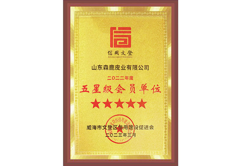 五星級會員單位 五星級會員單位