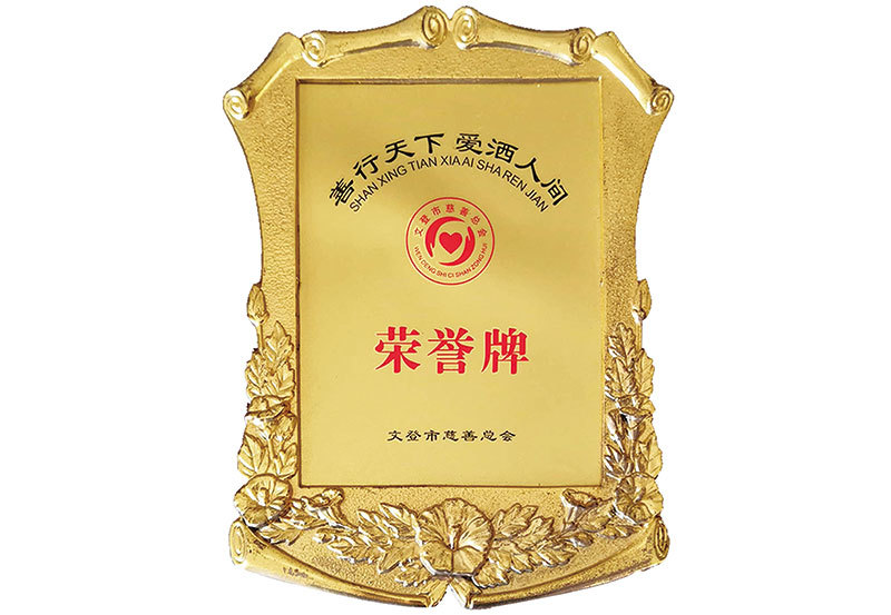 榮譽牌 榮譽牌